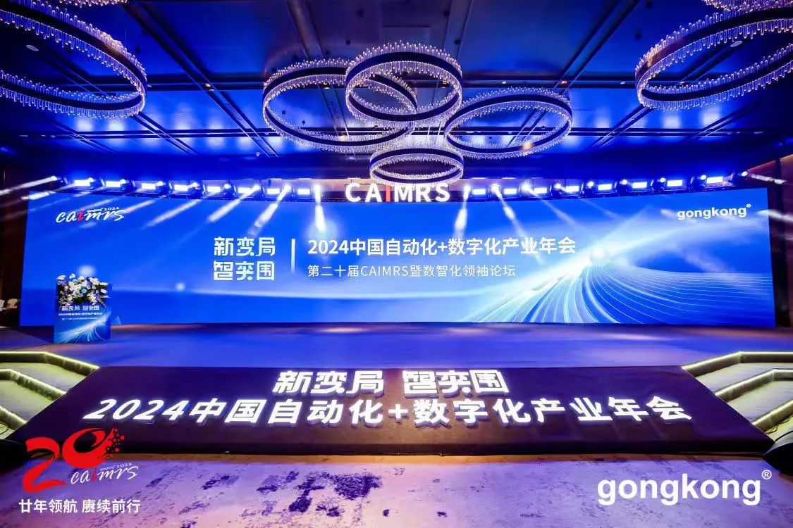 芯閃亮 CAIMRS 2024 | 康盈半導體工業級存儲產品斬獲數字化創新獎