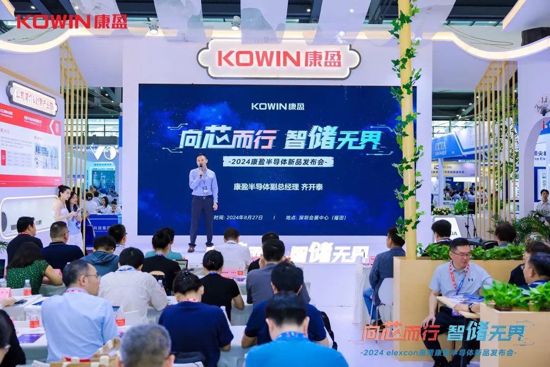 KOWIN三大自研存儲新品齊發，elexcon 2024現場火力全開